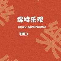 鹦鹉与秃头
