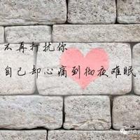 选择独行之路