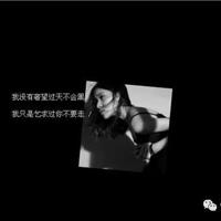 喜欢你才怕你