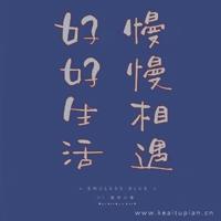 简单的一句，傻瓜！因为我喜欢你