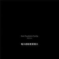 晚上一定不要做的四件事