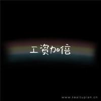 喜欢是一种心情,而爱是一种深情