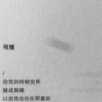 谁念西风独自凉