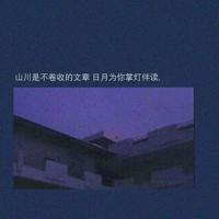 曾经以为她会懂,曾经以为爱情会输