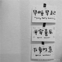 世界上的好人数不清，但遇到你就已经足够。