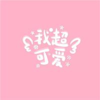 郭敬明经典爱情语录“牵着我的手,闭着眼睛走你也不会迷路”