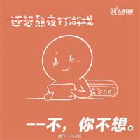 比你优秀的人还在努力,你努力有什么用。