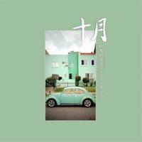 羡慕过,但不曾拥有过