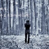 一生有个对不起的人