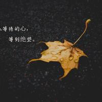 我们会和最爱的人吵架，却和陌生讲了心里话