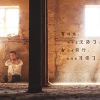 “今是”里有“昨非”