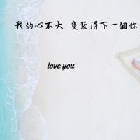 隐居那海，细数着不尽的飞烟