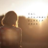 人生，最难得的是被人懂