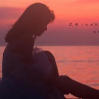 你可以喜欢很多人,但心疼的只有一个。