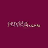 失去的一切永远不会回来