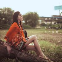 刚刚好的“错位”