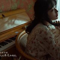 少女英雄梦：我好像很想你 也好想忘了你