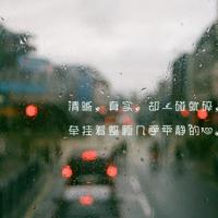 生在人间，活在世间