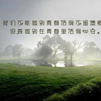 《我的青春谁做主》经典台词