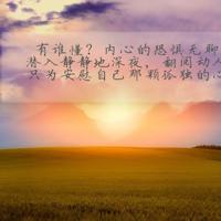 千依百顺也不行 求教如何才能讨婆婆欢心