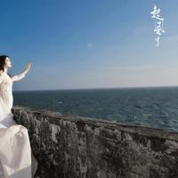 为了你,抛弃全世界算得了什么?