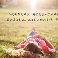 没时间去爱只好奉献生命来爱