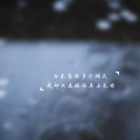 寒光冷雨一笑温