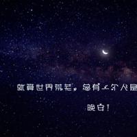 郭敬明语录 我没哭,可是眼泪流下来了