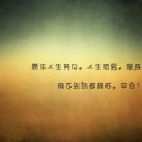 再苦,也别忘坚持;再累,也要爱自己。