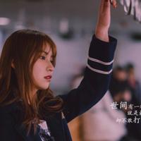 你是我红尘一束暖