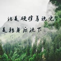 史玉柱经典语录：如果脑白金无效，就请告诉身边一百个人