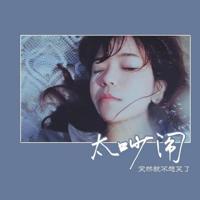 生活，温暖如花