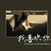 当生活开始循环