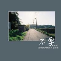 从别人的冷漠中看见自己的不足