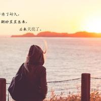 人生在世,处之淡然