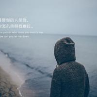 有人说不懂得珍惜，失去后会很疼_2014经典短句