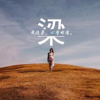 往事只是一场回忆