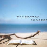 用心去聆听自己