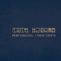 她爱他，他爱她，她爱他：俗套爱情故事