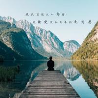 最熟悉的陌生人