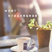 自卑只是成长路上的逗号