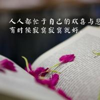 一个人能征服自己,才是世界上最伟大的人。