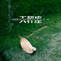 墨语流年,月满西楼散文