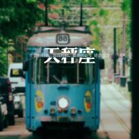 可笑的是,你还活在回忆,而别人早已把你忘记