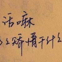 我不想结婚 我想等到你再结婚