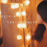 决定你人生高度的，不是你的才能，而是你的态度。