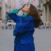 全世界，只有你，未曾爱过我