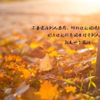 亦舒经典语录 做人讲时讲命讲运，千万不要看低人