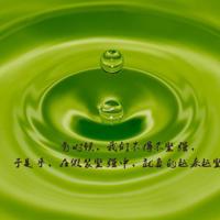 余生没有你也可以的情感说说：唯愿你好，方是欢喜