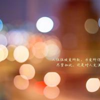 忆年华致青春的句子说说:我还像天真的孩子一样,在拼死坚持